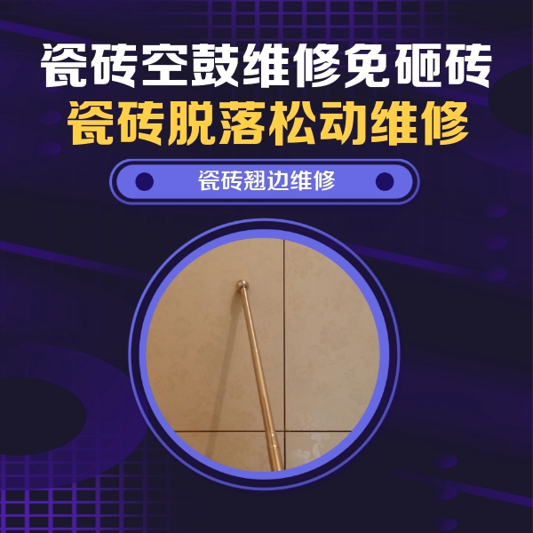 莱芜市瓷砖空鼓维修公司分享瓷砖胶的施工厚度对瓷砖空鼓有哪些影响
