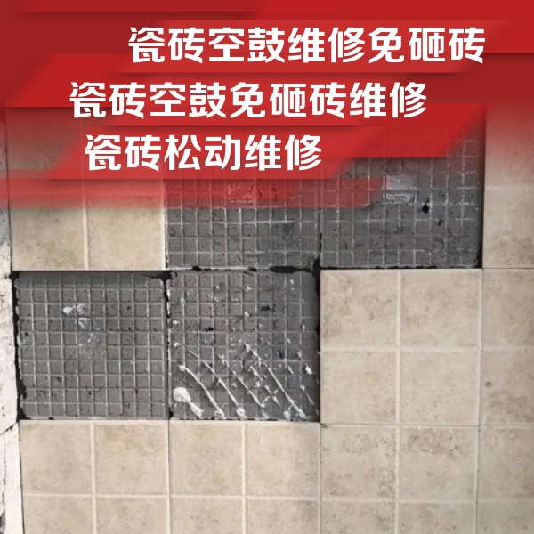 莱芜市瓷砖空鼓维修公司分享地砖空鼓维修的知识
