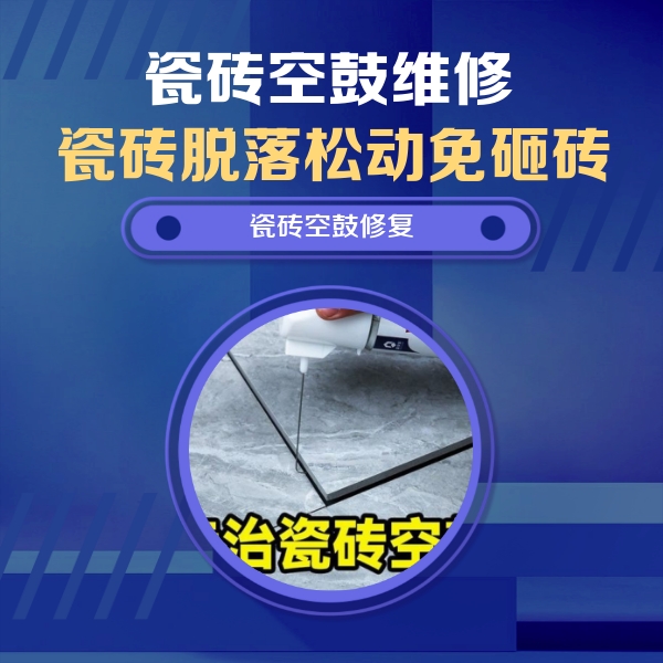 莱芜市瓷砖空鼓维修公司分享卫生间瓷砖翘边维修的方法